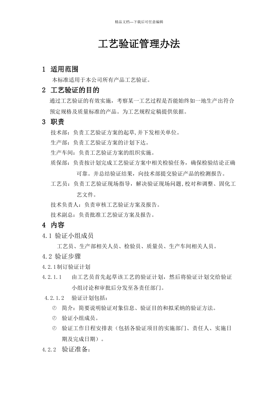 工艺验证管理办法_第1页