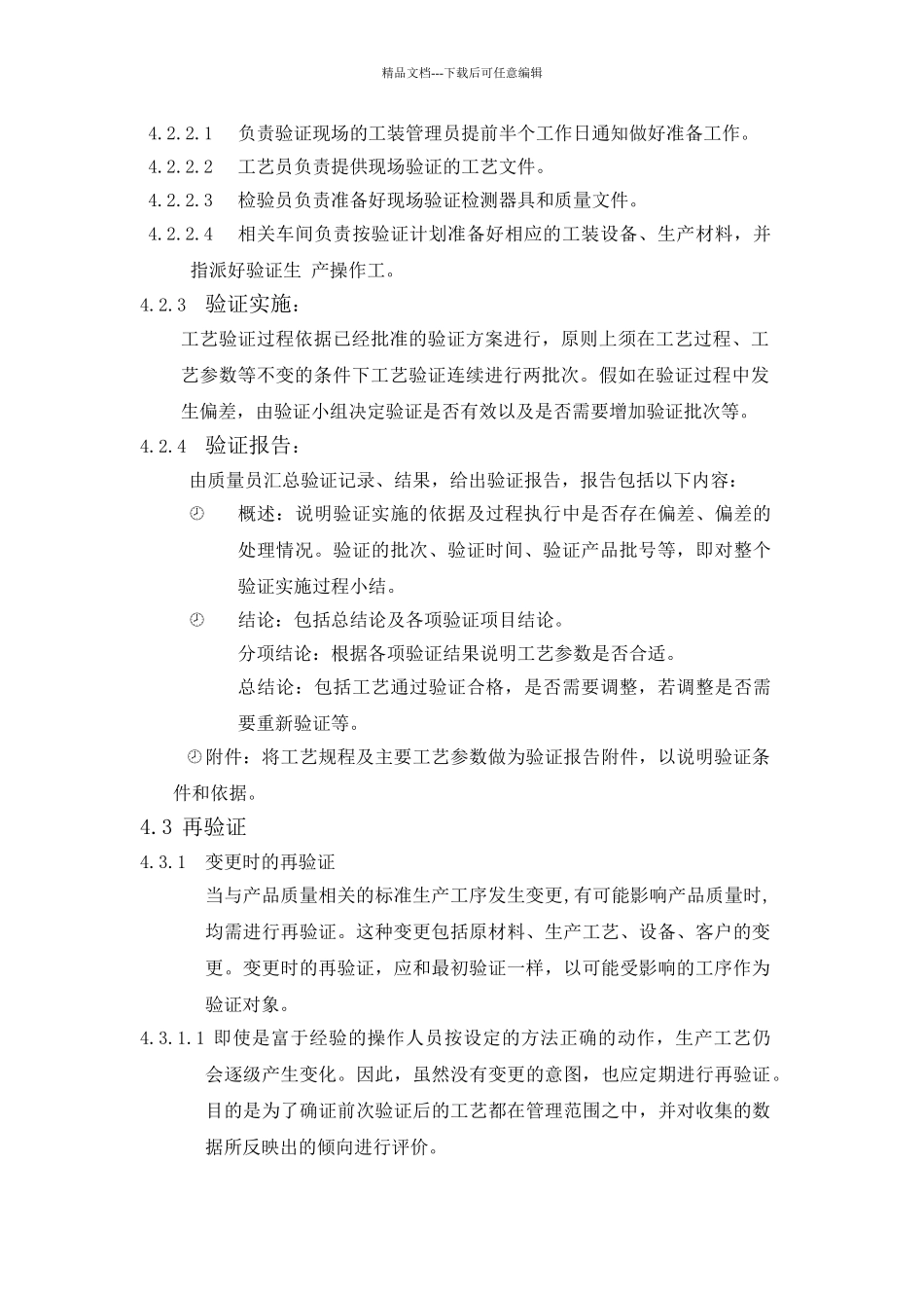 工艺验证管理办法_第2页