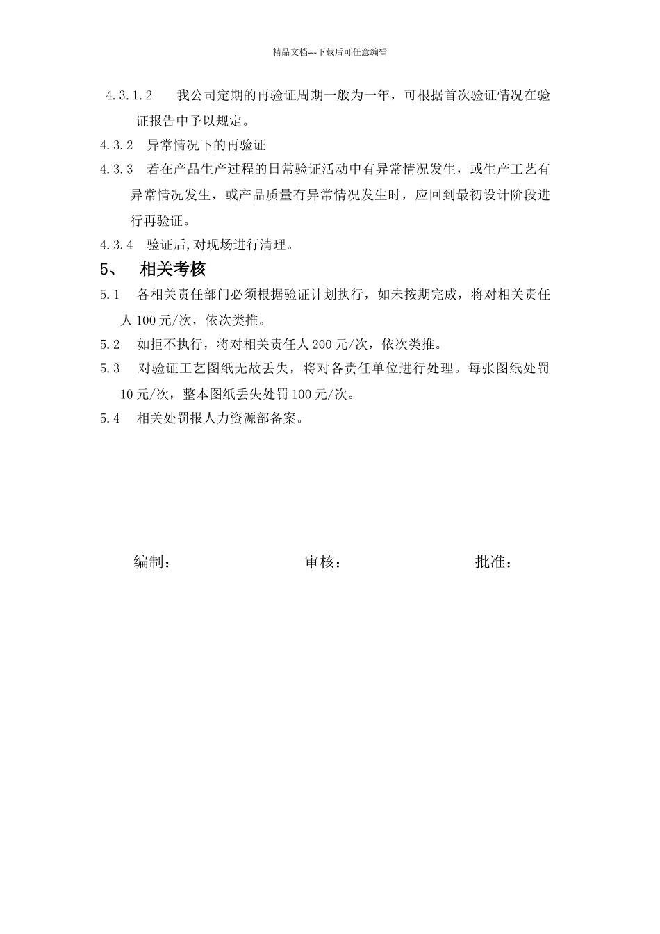 工艺验证管理办法_第3页