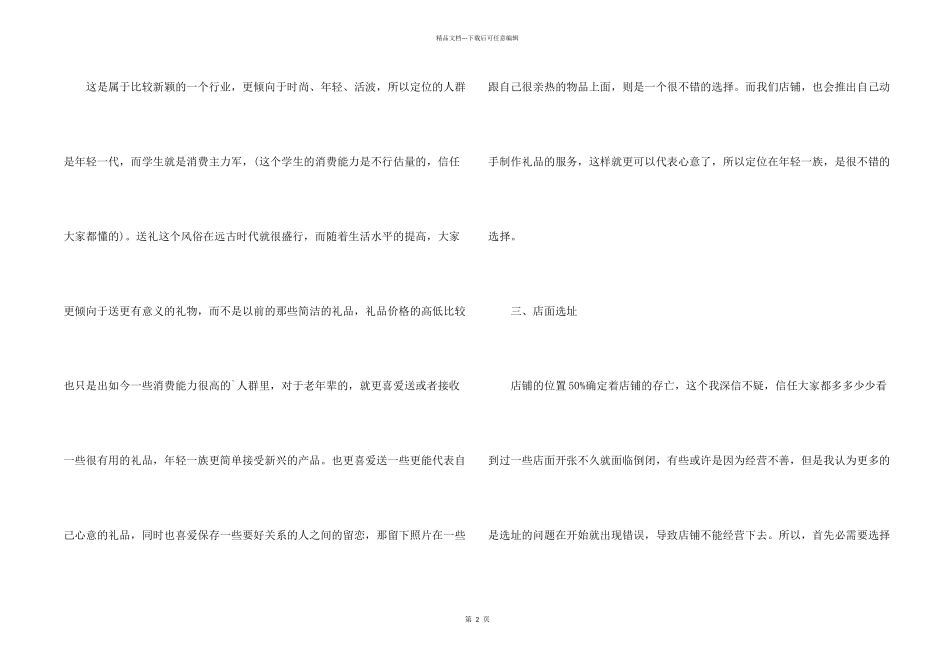 工艺饰品店创业计划书_第2页