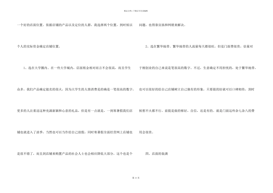 工艺饰品店创业计划书_第3页