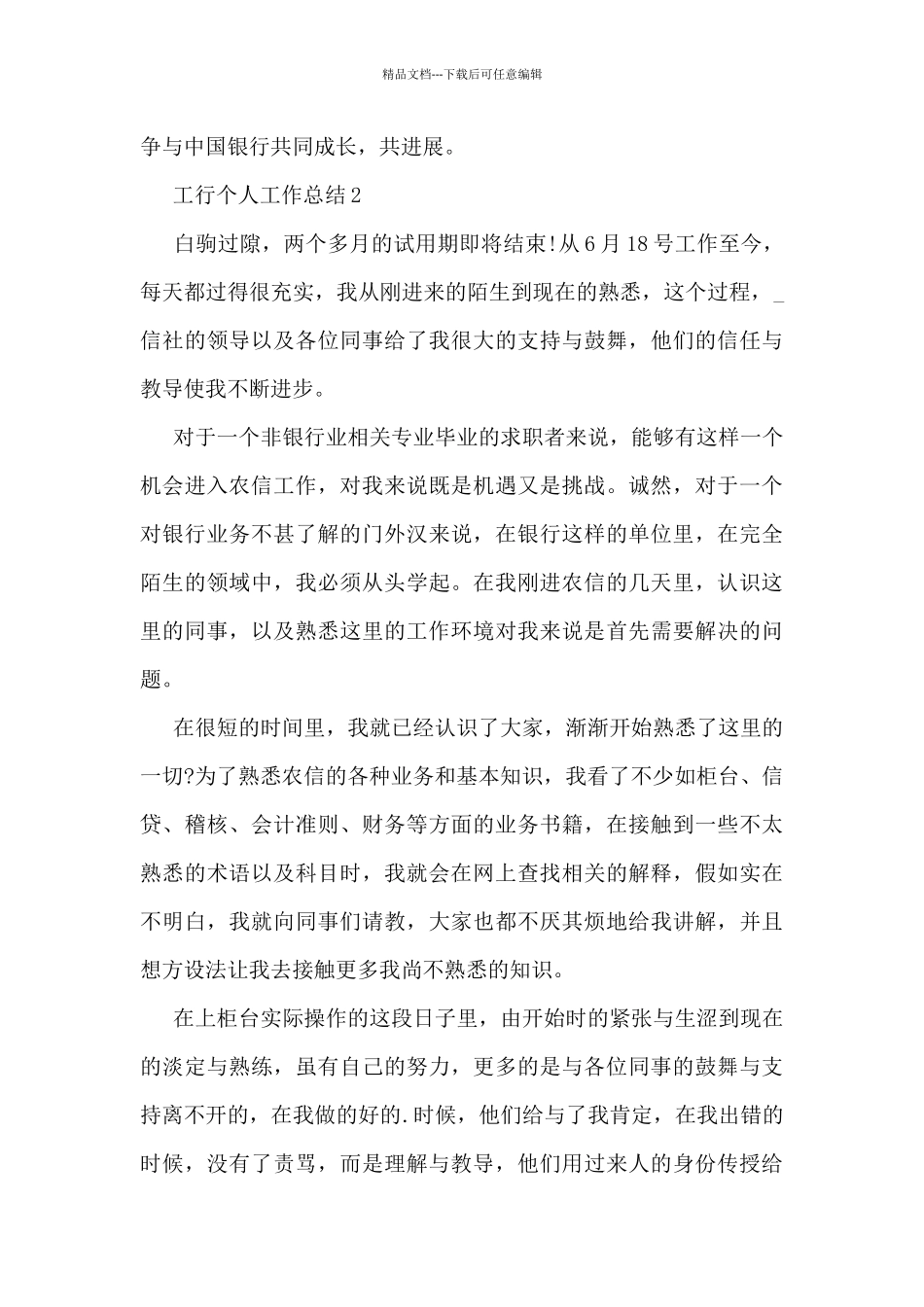 工行个人工作总结范文_第3页