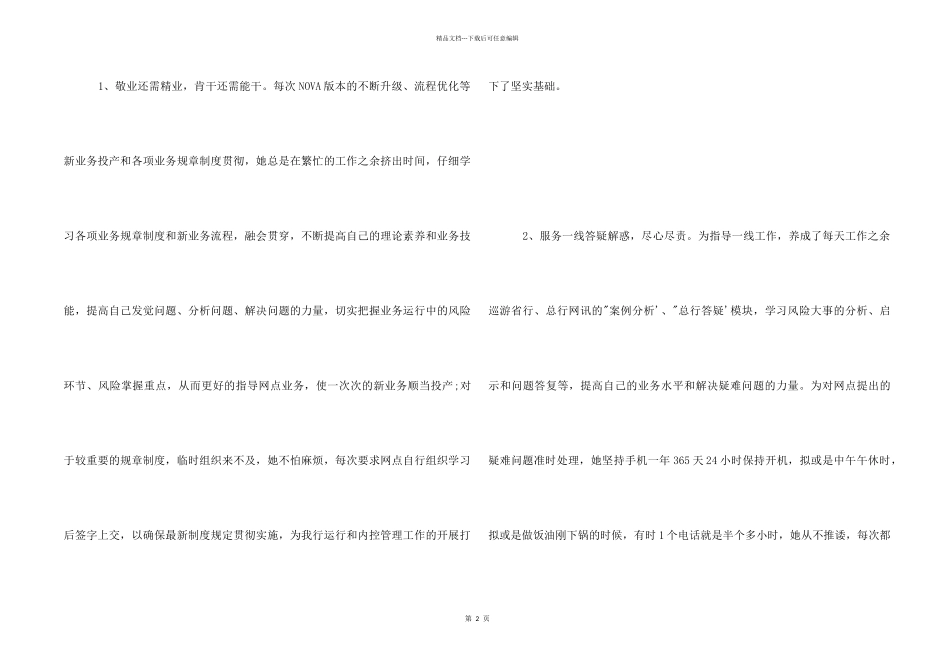 工行优秀员工事迹材料_第2页