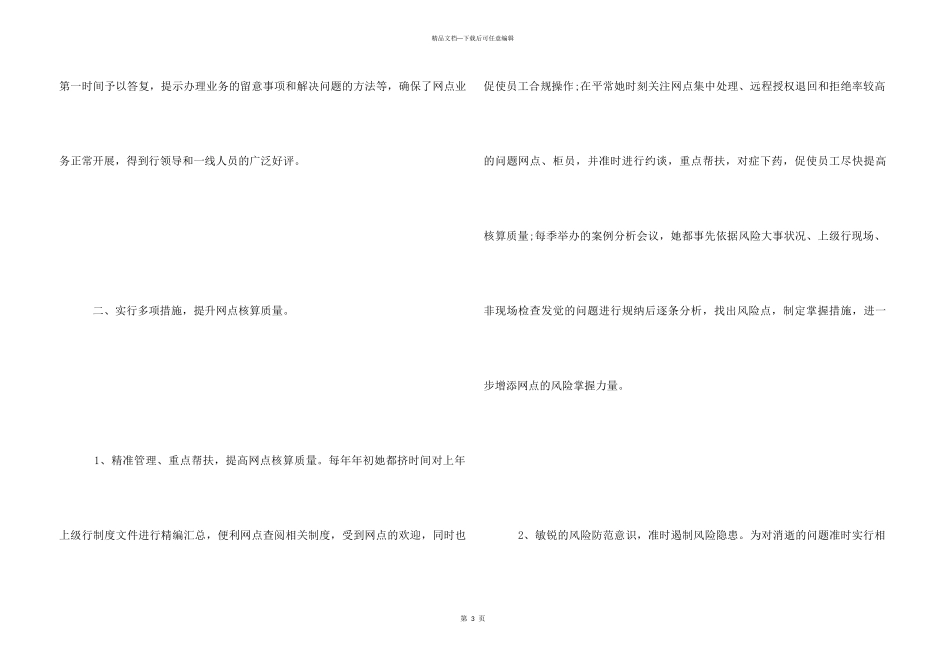 工行优秀员工事迹材料_第3页