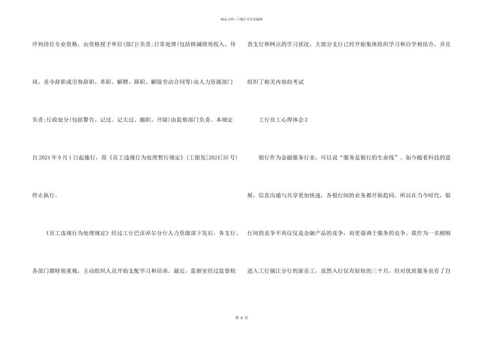 工行员工心得体会五篇_第2页