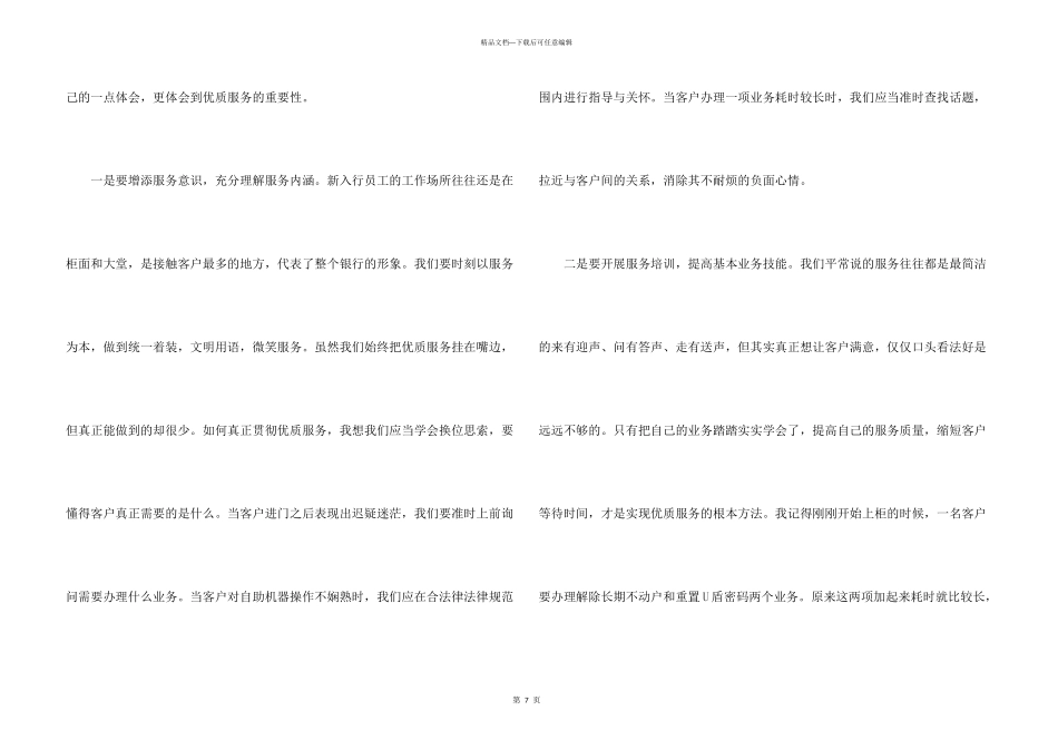 工行员工心得体会五篇_第3页