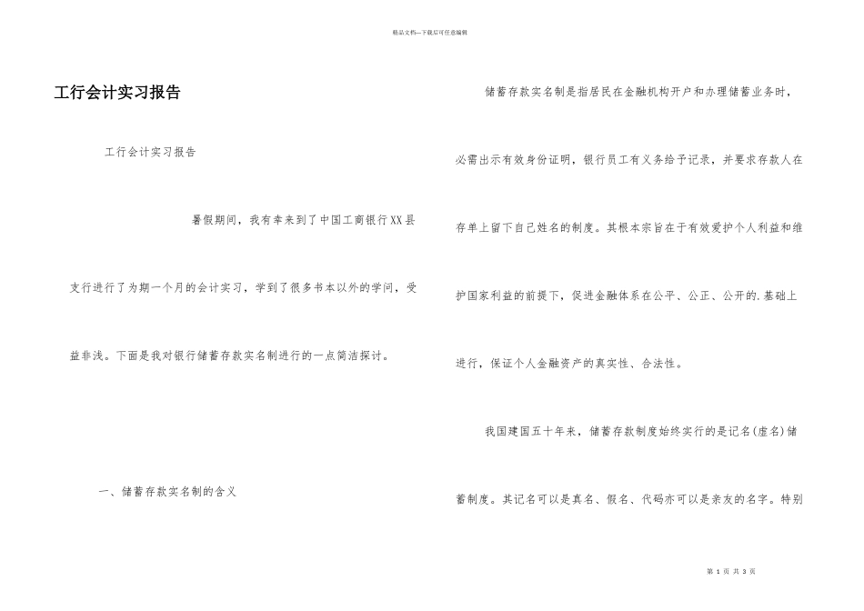 工行会计实习报告_第1页