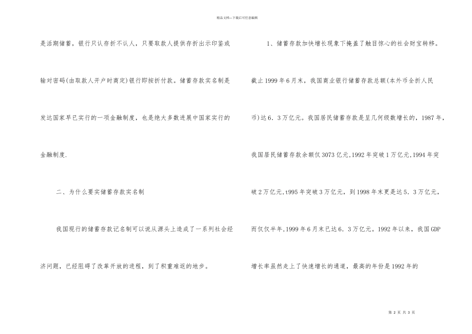 工行会计实习报告_第2页