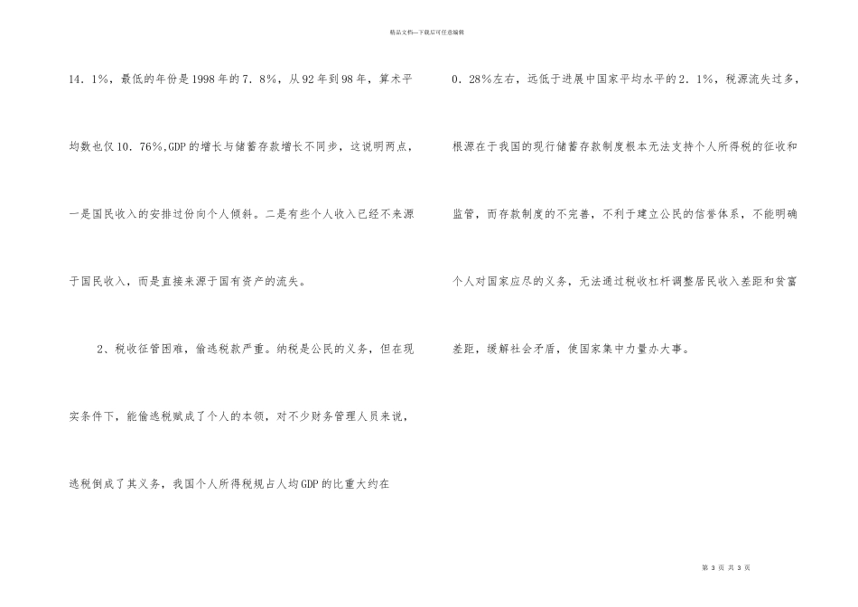 工行会计实习报告_第3页