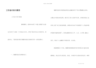 工行会计实习报告