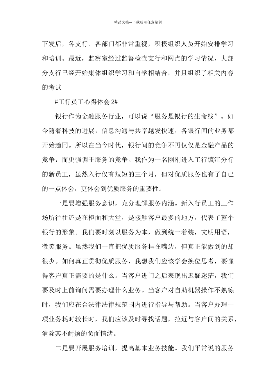工行员工心得体会范文五篇_第2页