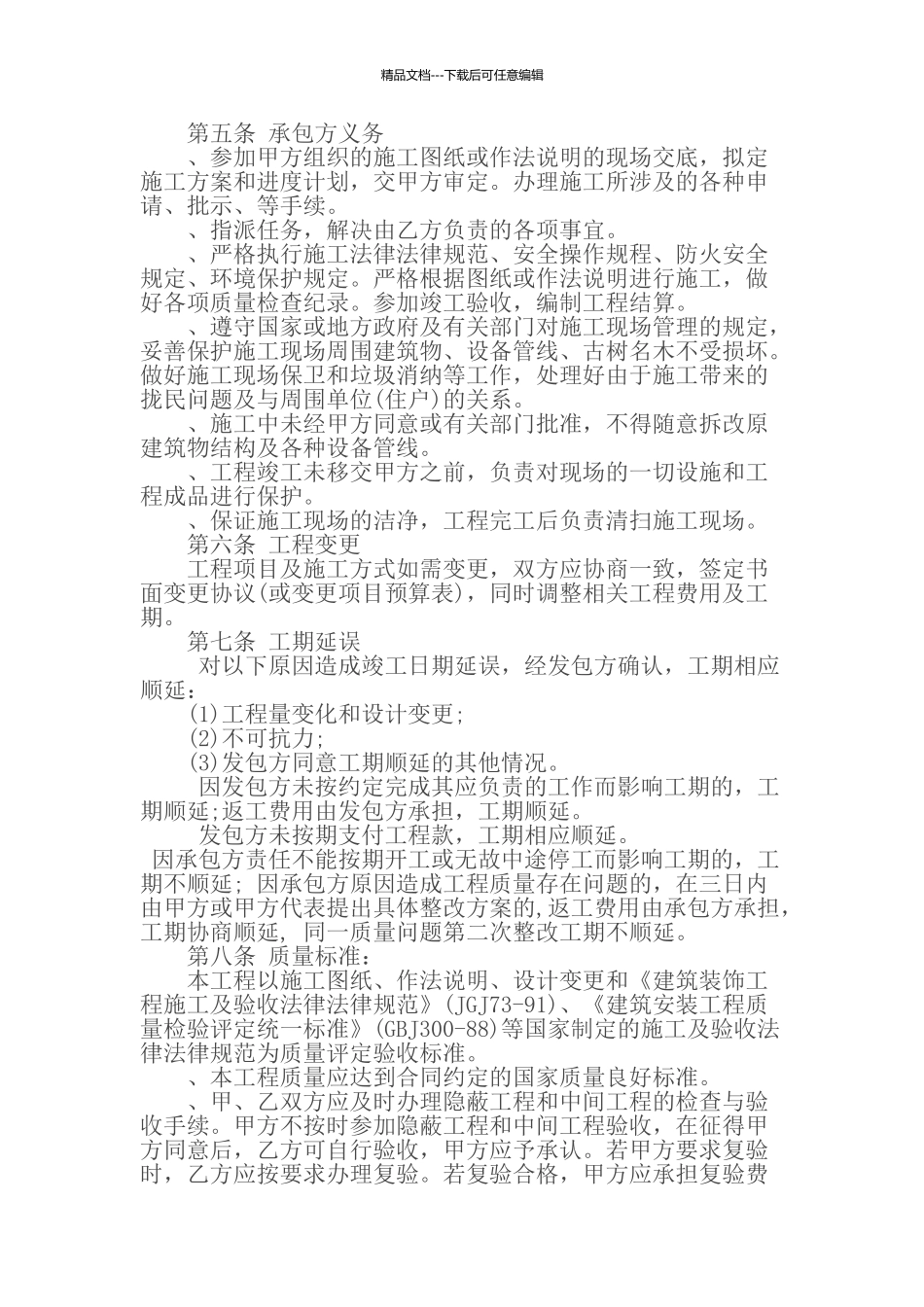 工装合同范本_第2页