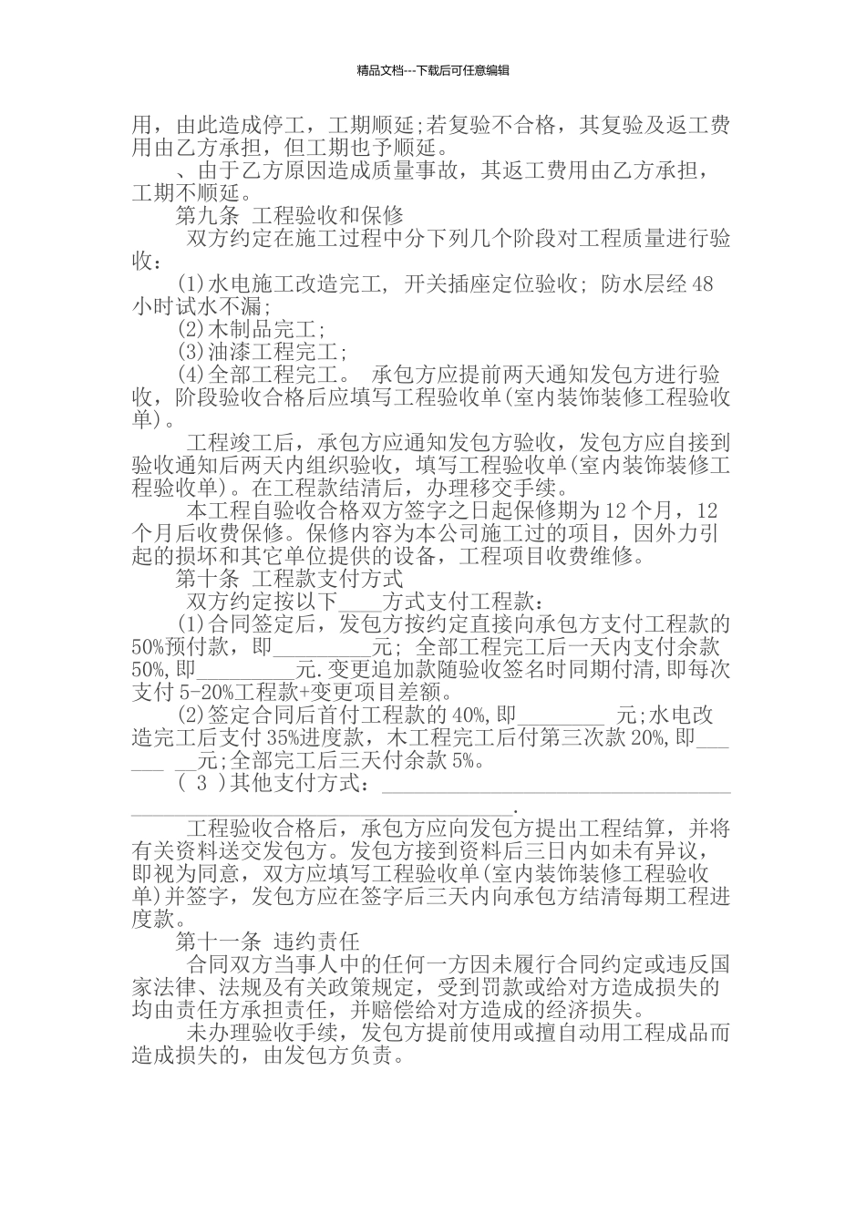 工装合同范本_第3页