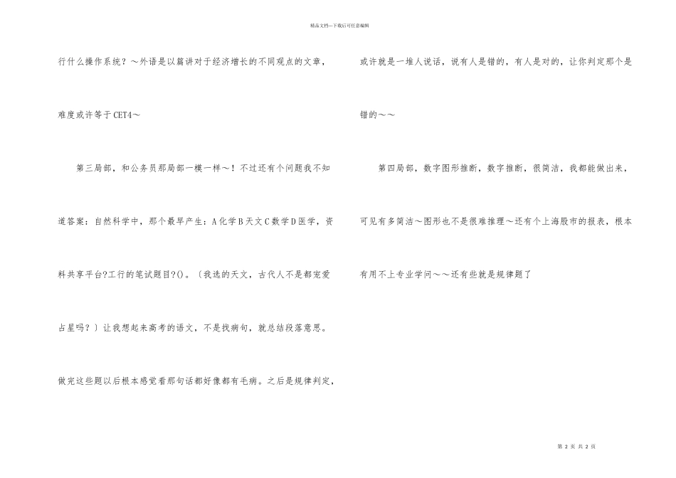工行的笔试题目_第2页