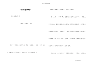 工行的笔试题目