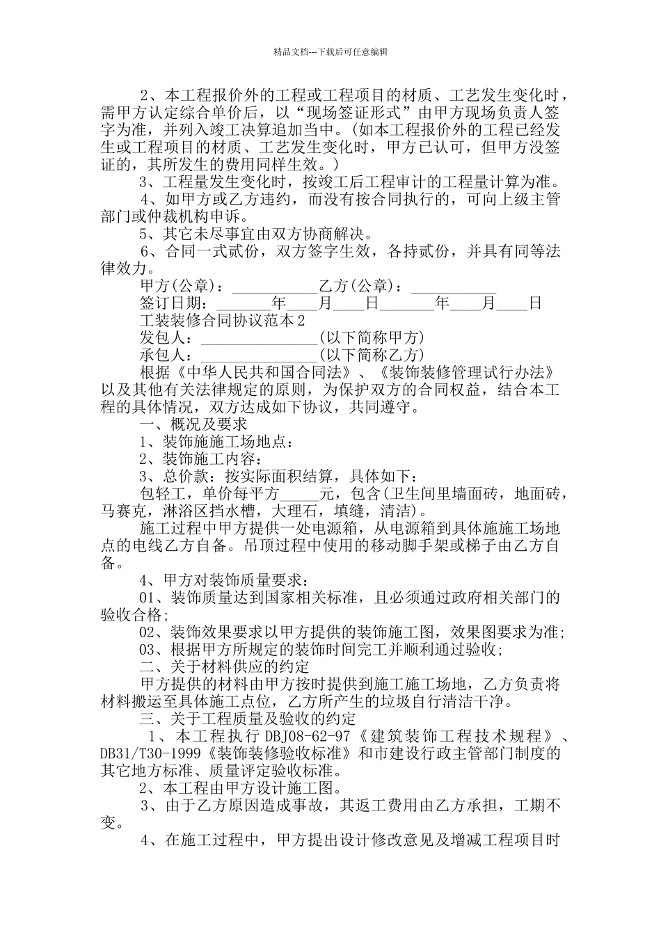 工装装修合同协议范本参考_第2页