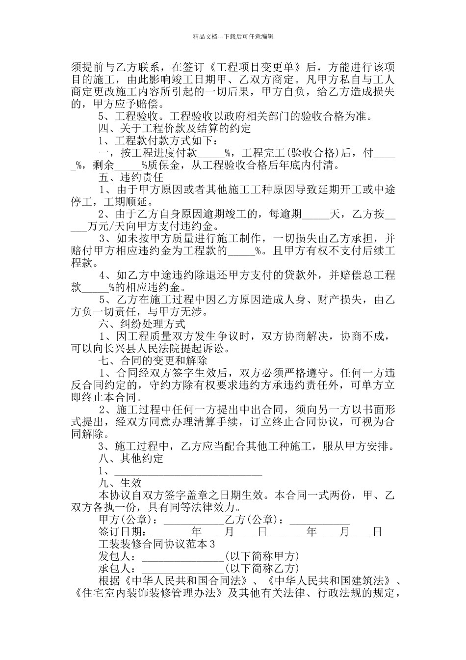 工装装修合同协议范本参考_第3页