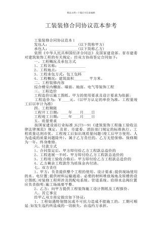 工装装修合同协议范本参考