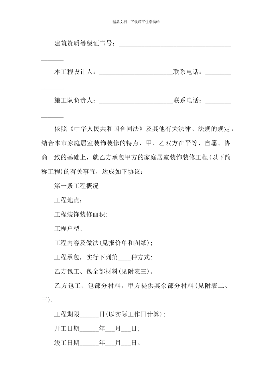 工装室内装修设计合同书范本最新_第2页