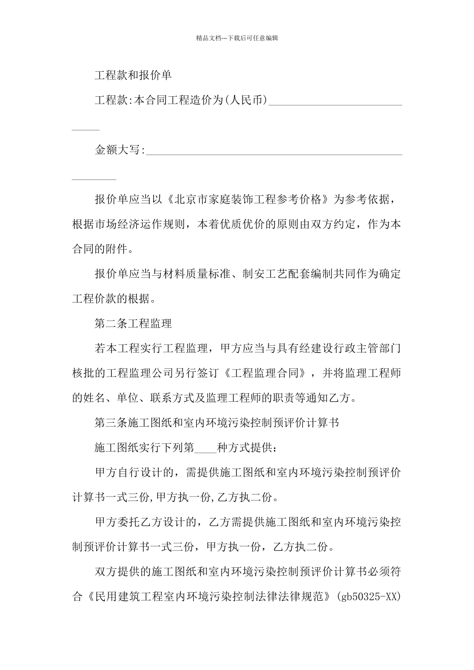 工装室内装修设计合同书范本最新_第3页