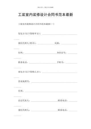 工装室内装修设计合同书范本最新