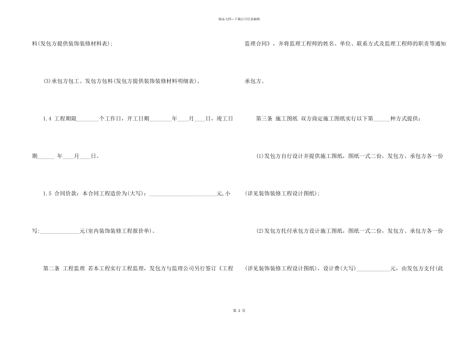 工装装修合同范本_第2页