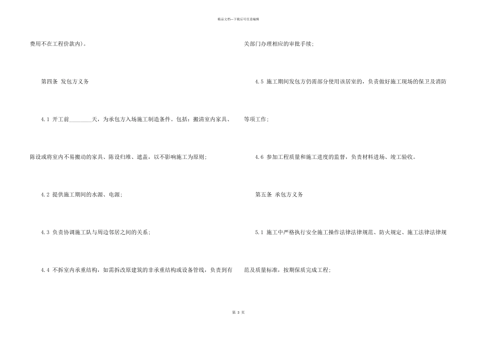 工装装修合同范本_第3页