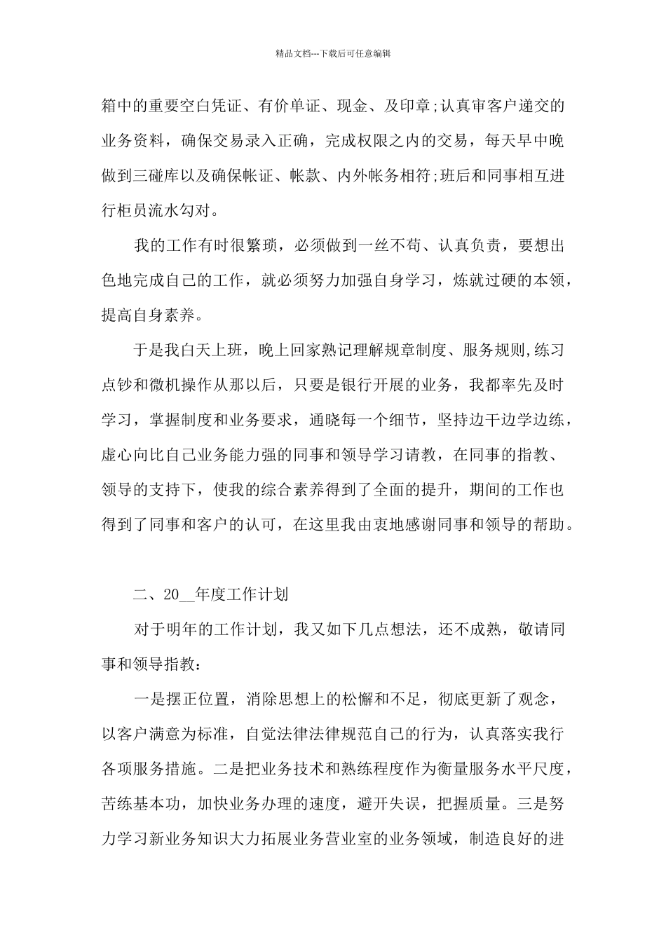 工行综合柜员工作总结5篇精选_第2页