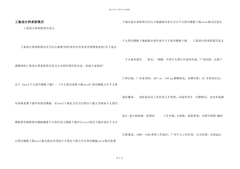 工装设计师求职简历_第1页