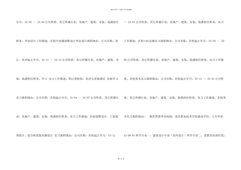 工装设计师求职简历_第2页