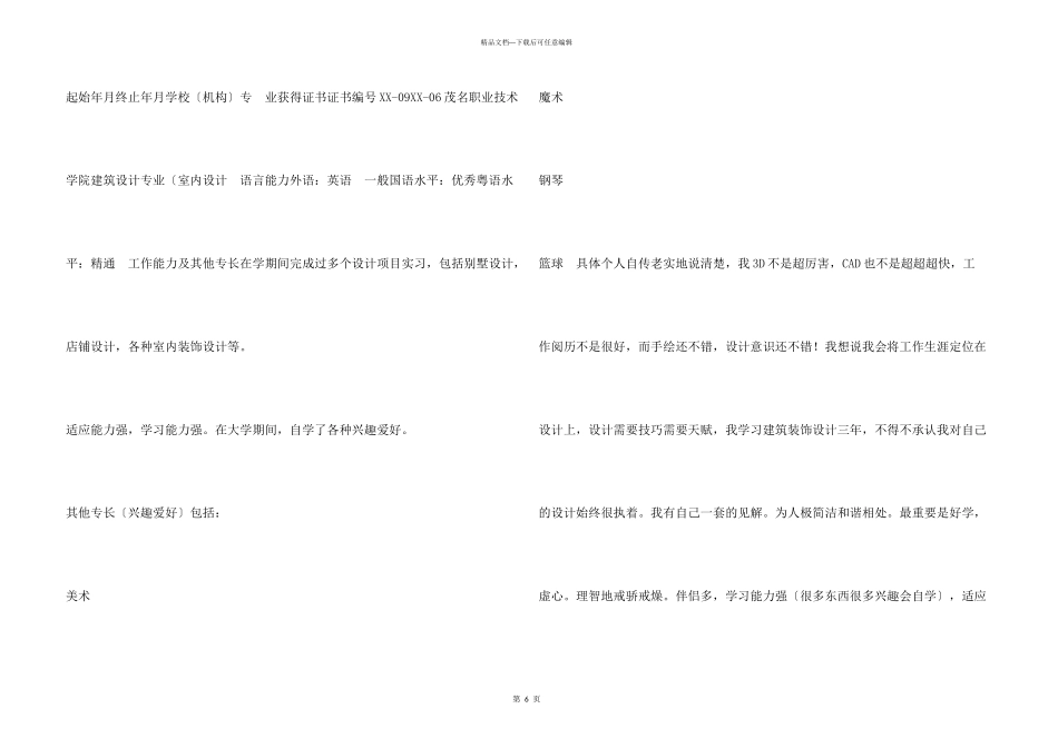 工装设计师求职简历_第3页