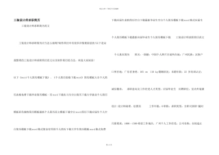 工装设计师求职简历