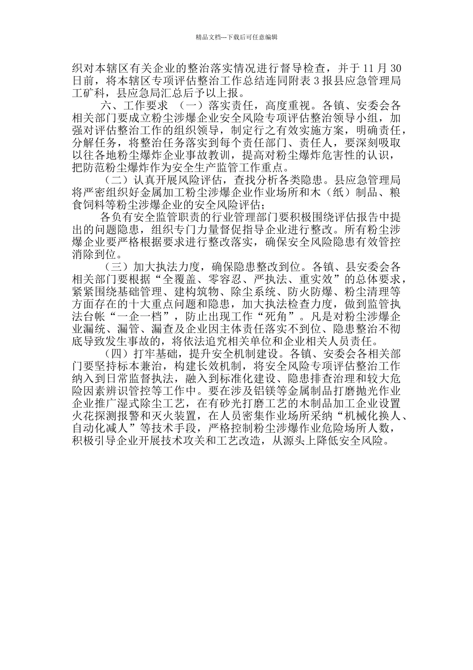 工贸行业粉尘涉爆企业安全风险专项评估整治方案_第3页