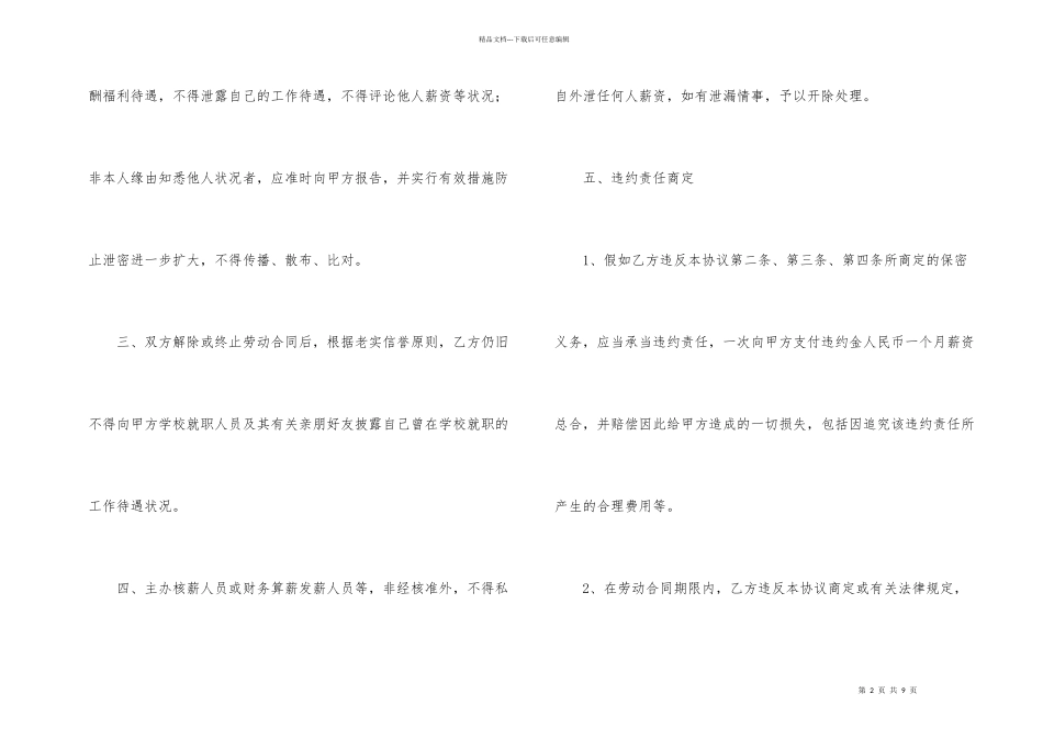 工资保密协议书_第2页
