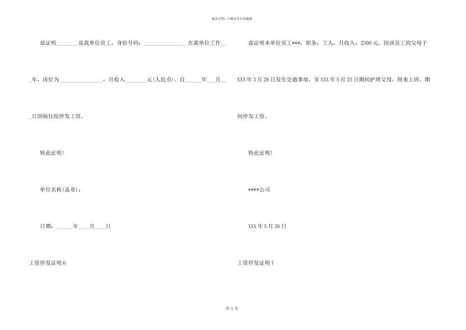 工资停发证明_第3页