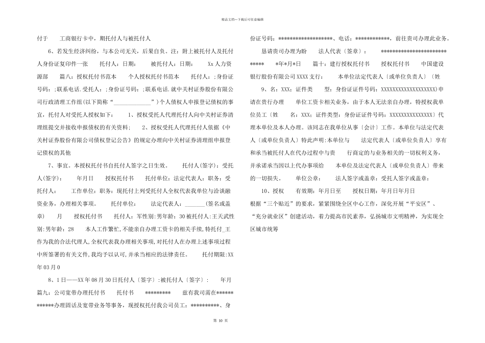 工资卡委托书_第2页