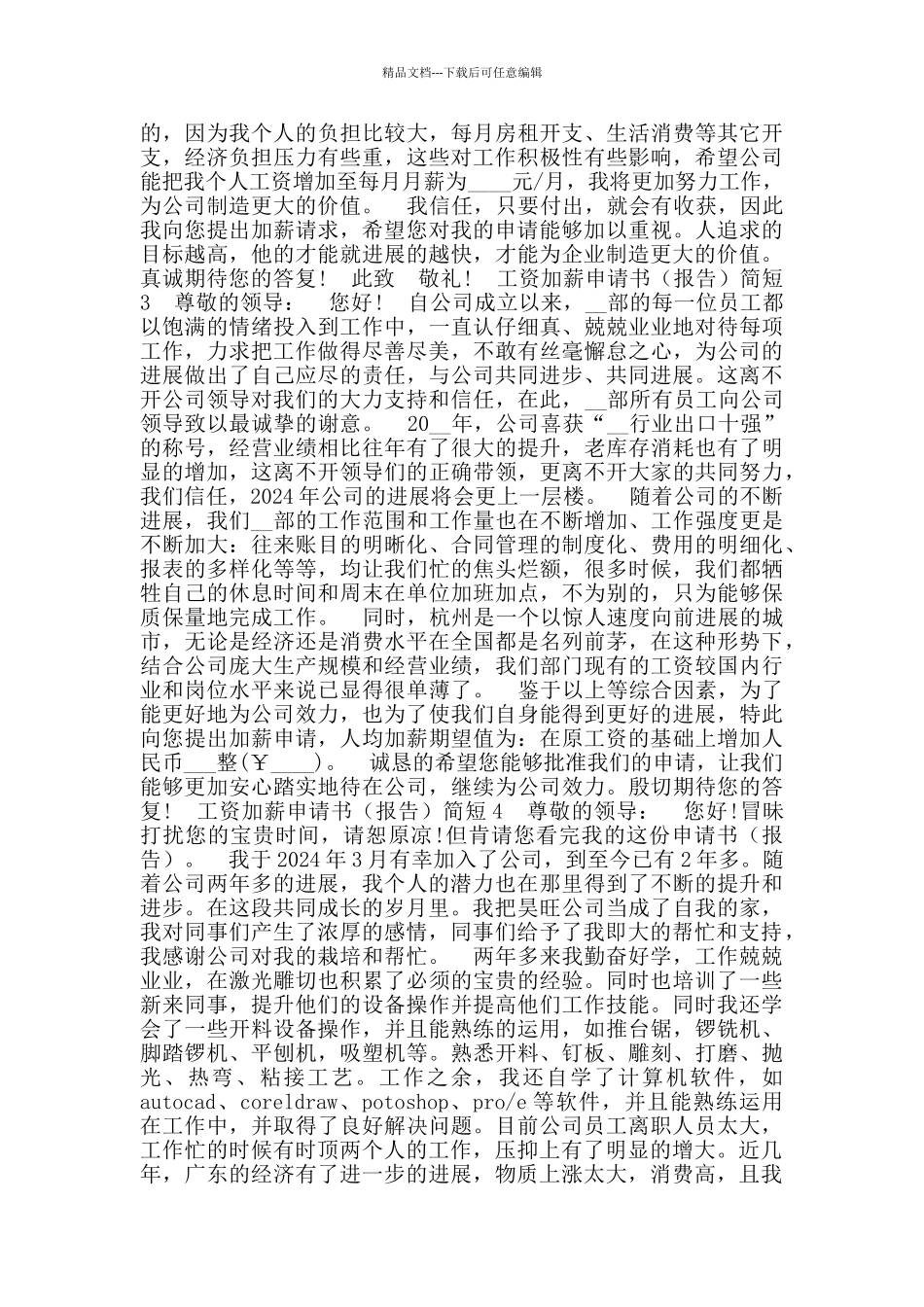 工资加薪申请书简短_第2页