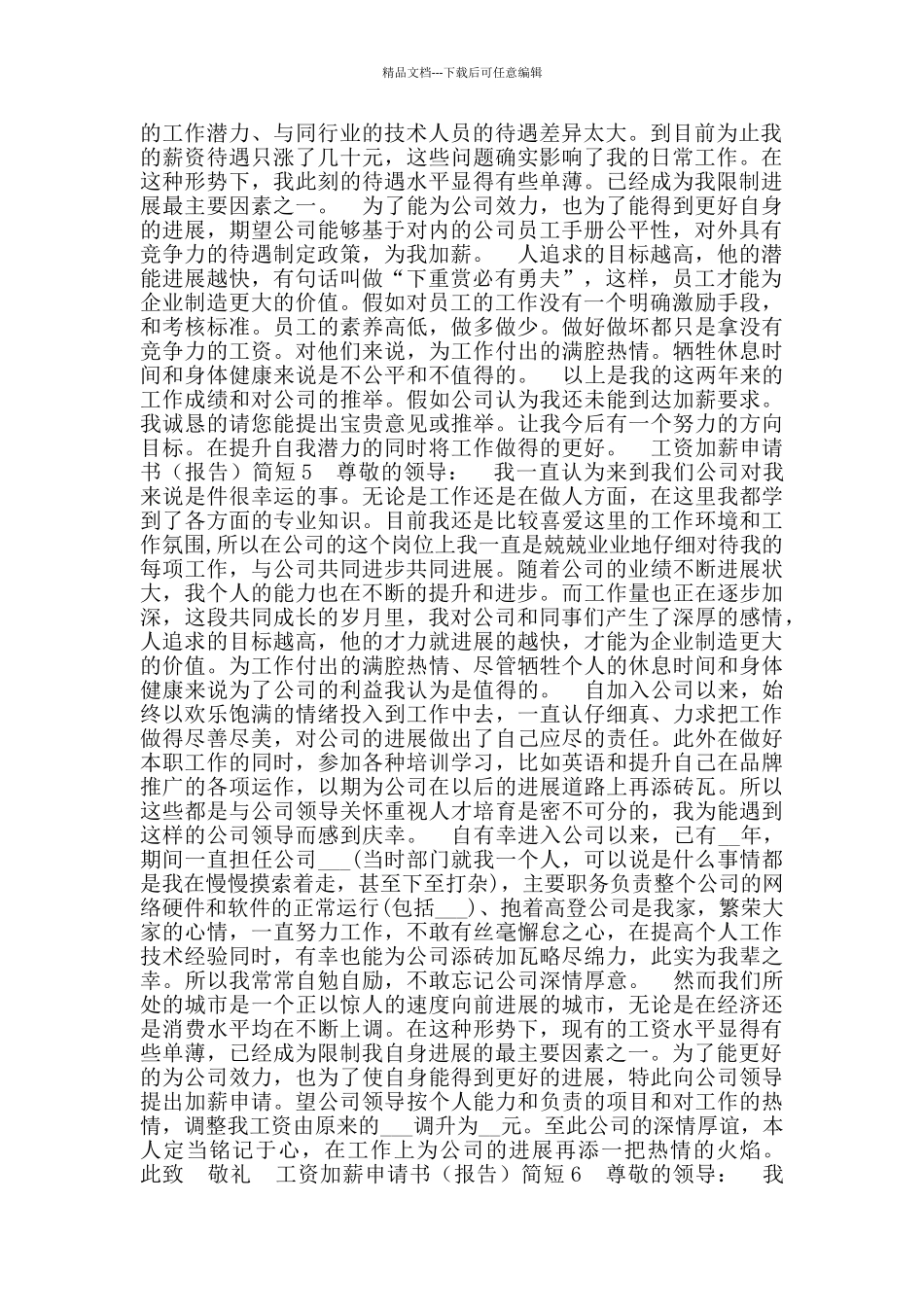 工资加薪申请书简短_第3页
