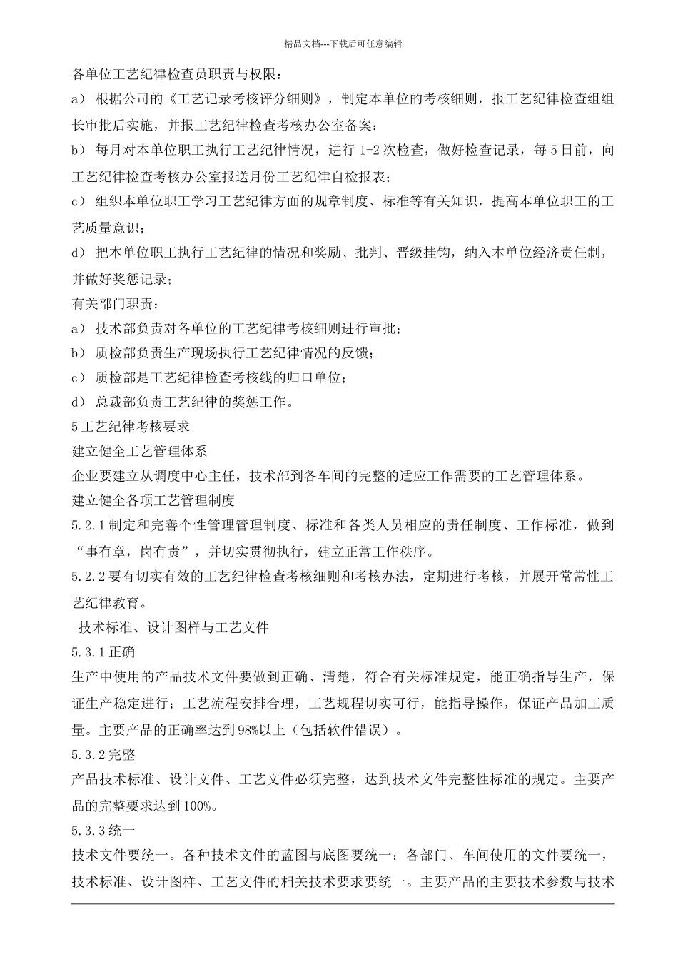 工艺纪律检查考核制度_第2页