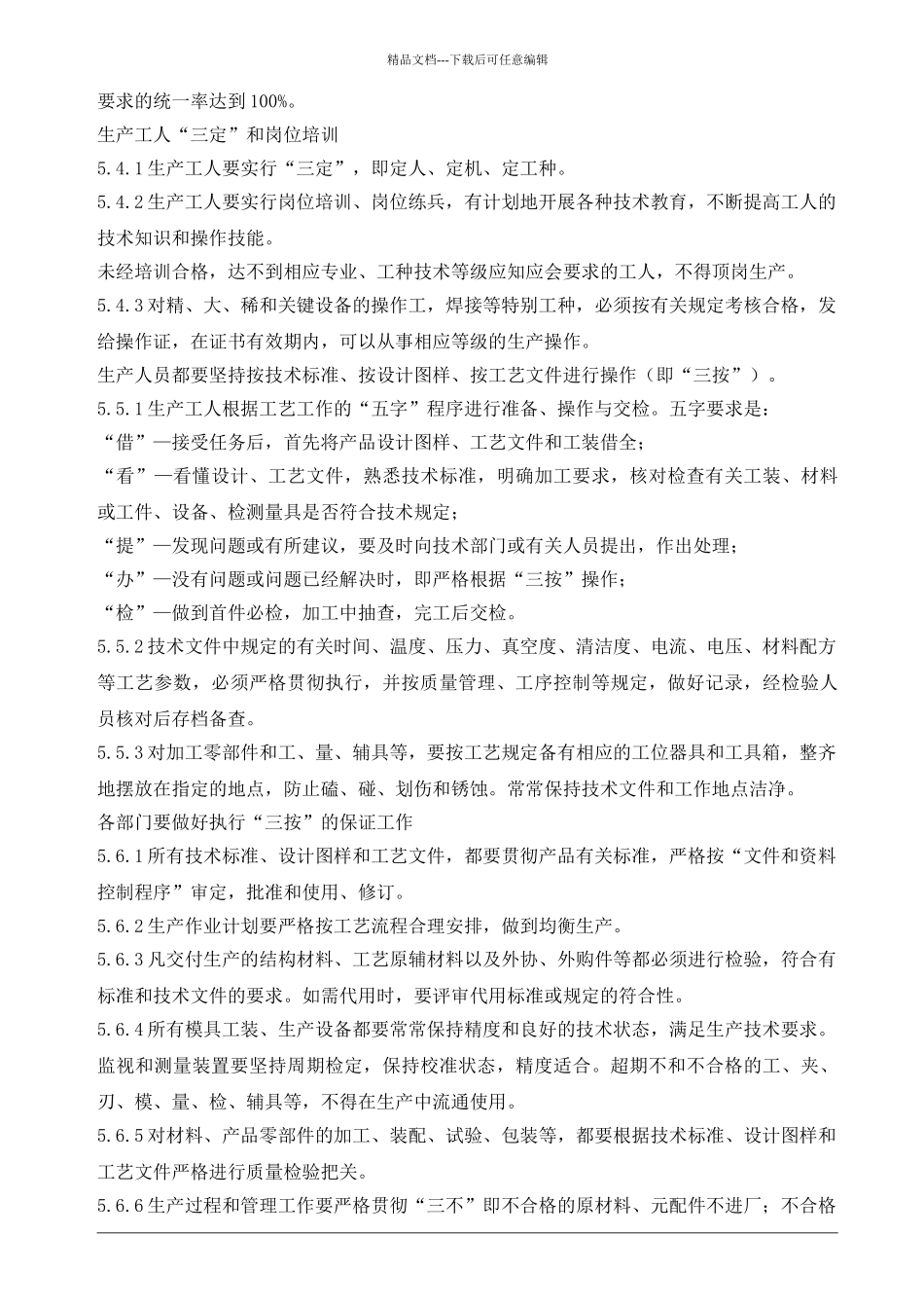 工艺纪律检查考核制度_第3页