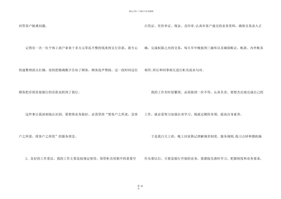工行柜员工作总结和计划5篇_第2页