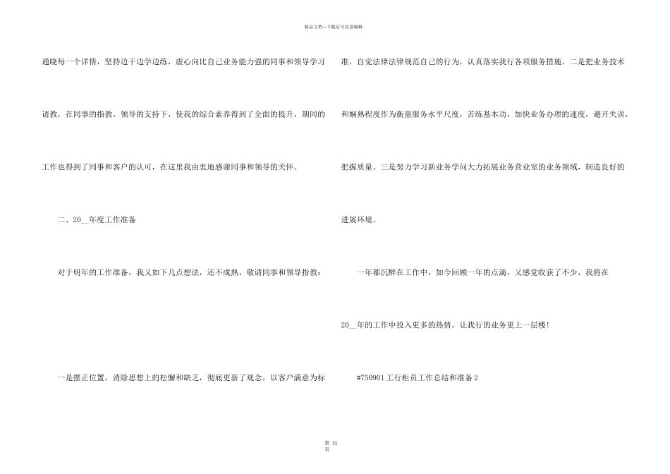工行柜员工作总结和计划5篇_第3页