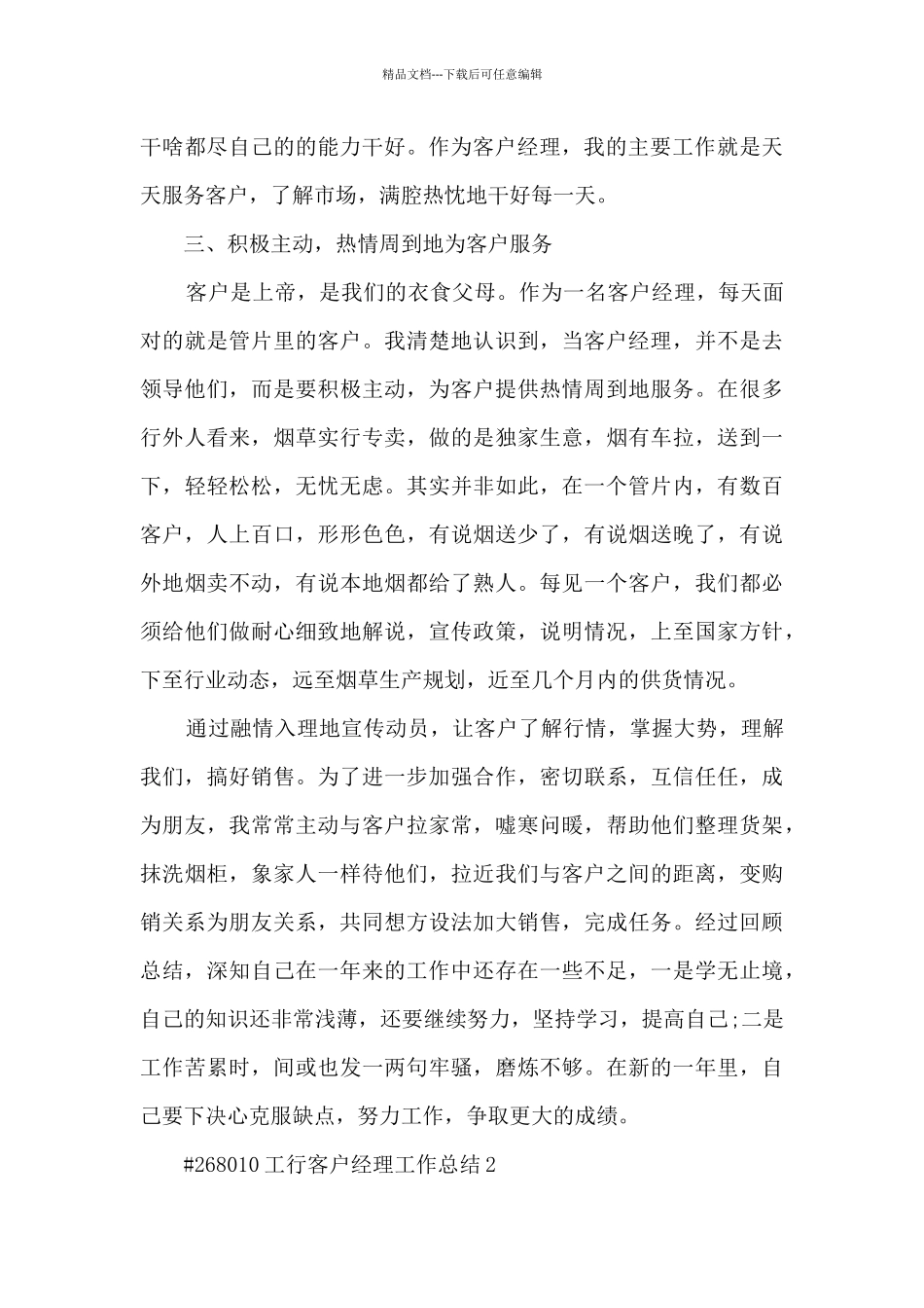 工行客户经理工作总结_第2页