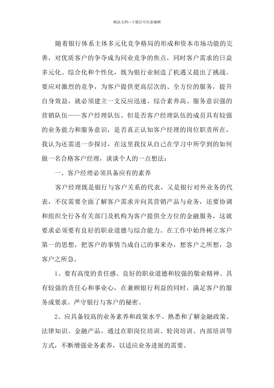 工行客户经理工作总结_第3页