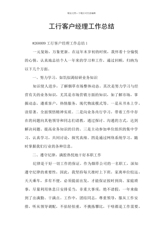 工行客户经理工作总结