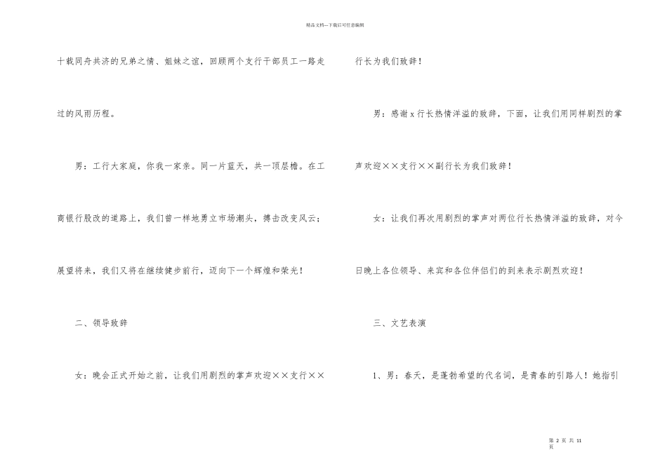工行支行新春联欢晚会主持词_第2页