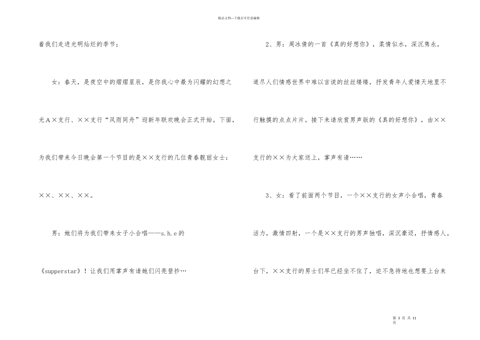 工行支行新春联欢晚会主持词_第3页