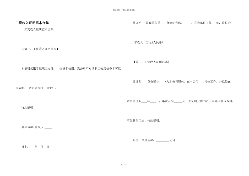 工资收入证明范本合集_第1页