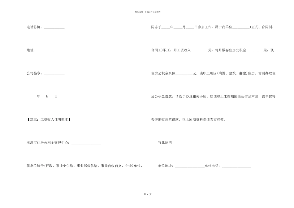 工资收入证明范本合集_第2页