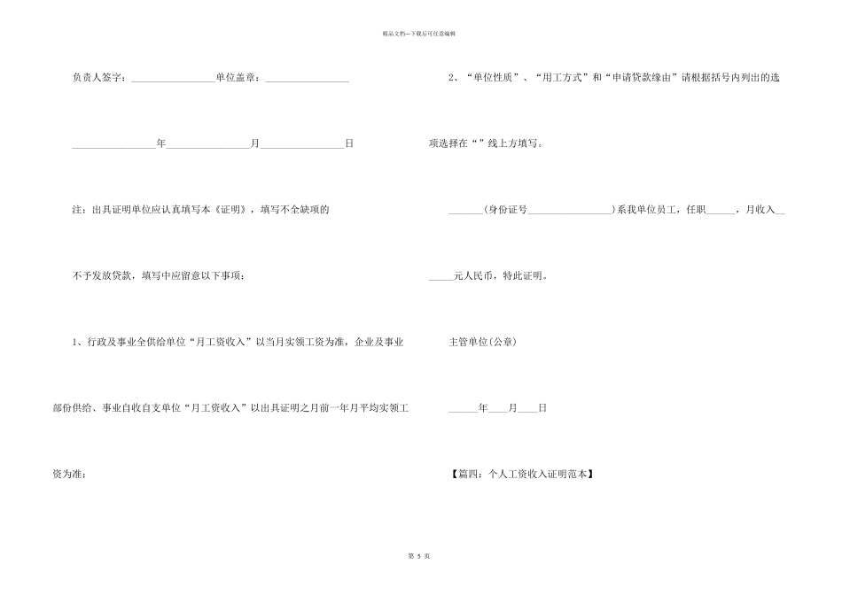 工资收入证明范本合集_第3页
